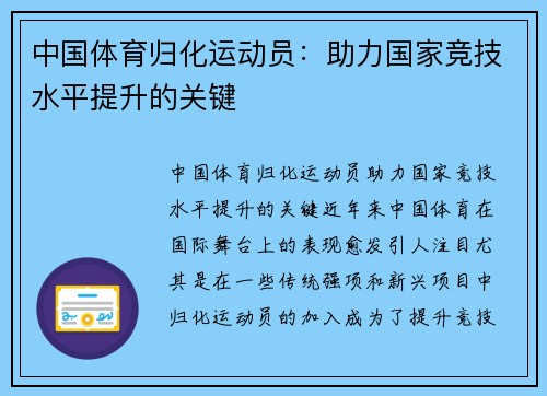 中国体育归化运动员：助力国家竞技水平提升的关键
