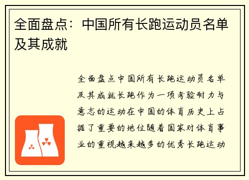 全面盘点：中国所有长跑运动员名单及其成就