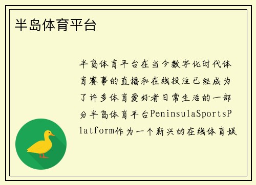 半岛体育平台