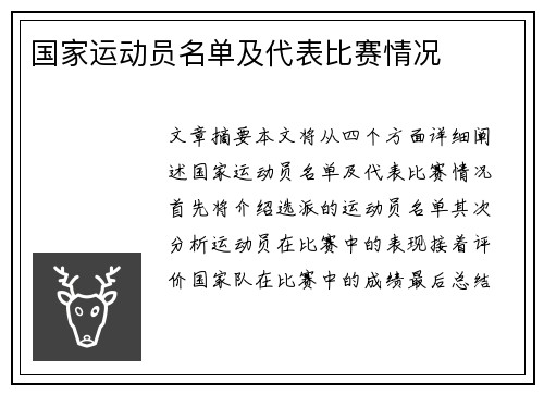 国家运动员名单及代表比赛情况